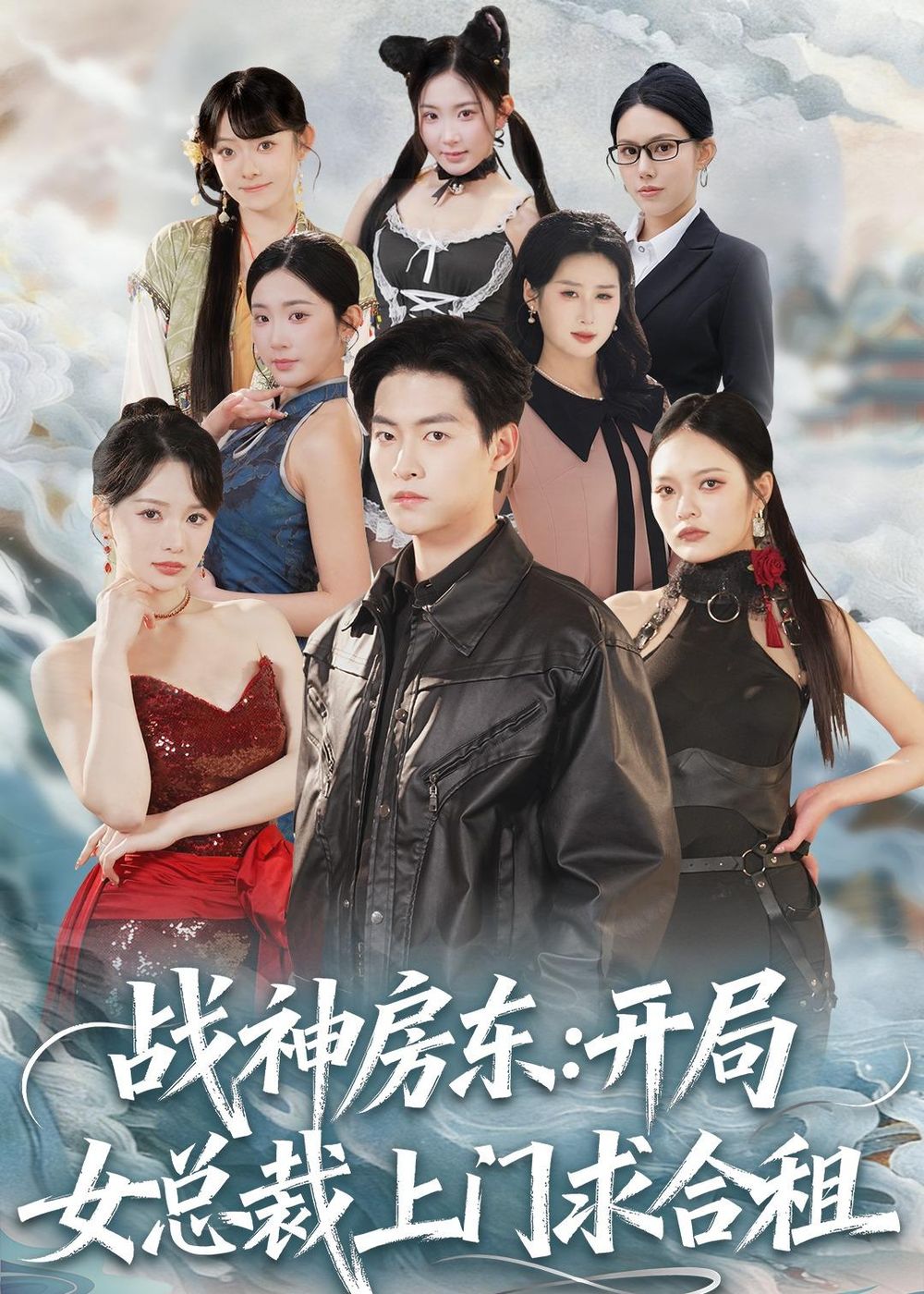 战神房东：开局女总裁上门求合租(全集)