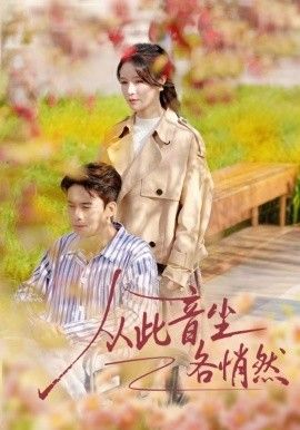 从此音尘各悄然(全集)