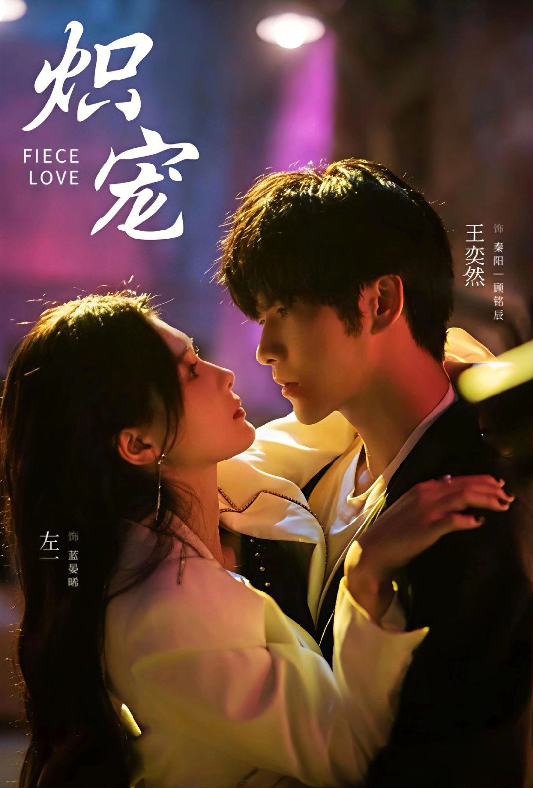 炽宠(全集)