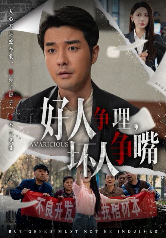 好人争理坏人争嘴(全集)