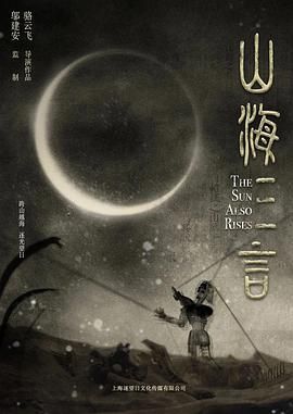 山海三言(全集)