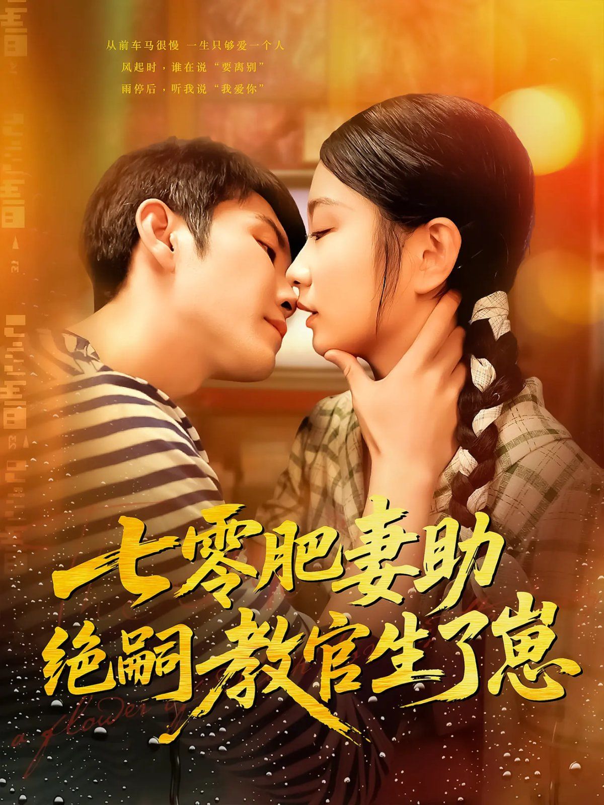 七零肥妻助绝嗣教官生了崽(全集)