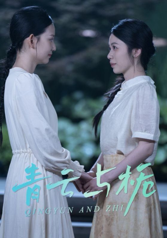 青云与栀（栀与青云）(全集)