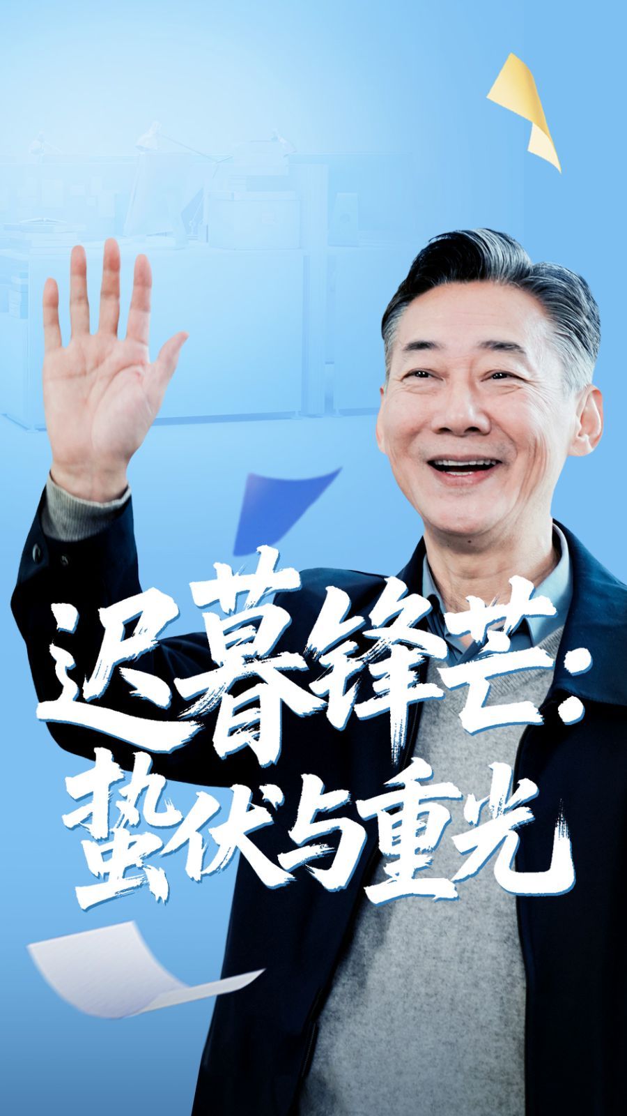 迟暮锋芒蛰伏与重光(全集)