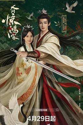 人间惊鸿客(全集)