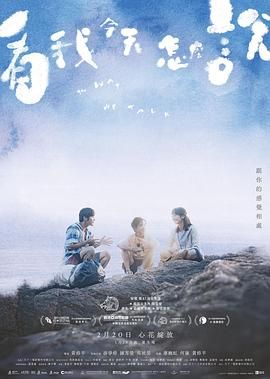 看我今天怎么说(全集)