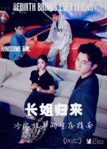 长姐归来冷家姐弟的生存指南(全集)
