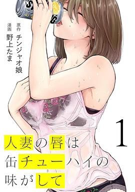 人妻之唇烧酒之味(全集)