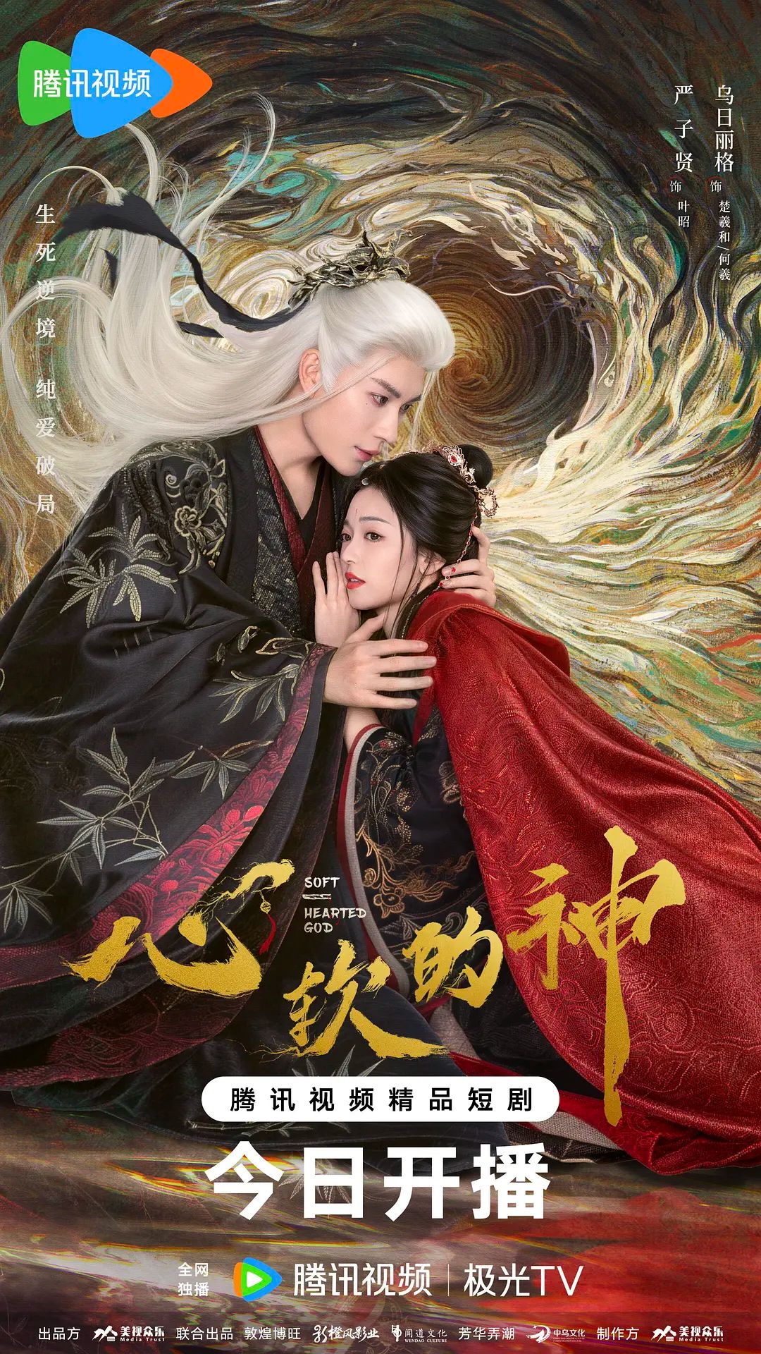 心软的神(全集)
