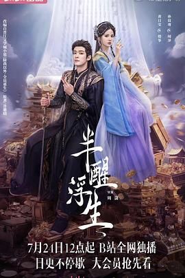 半醒浮生(全集)