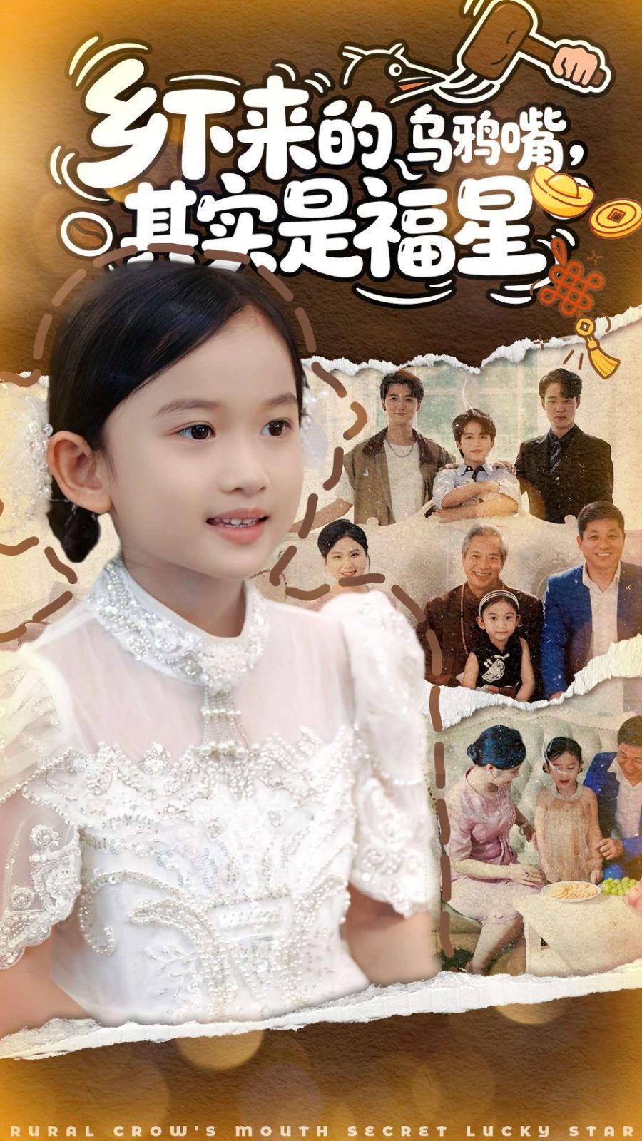 乡下来的乌鸦嘴，其实是福星(全集)