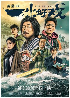 一出好戏(全集)