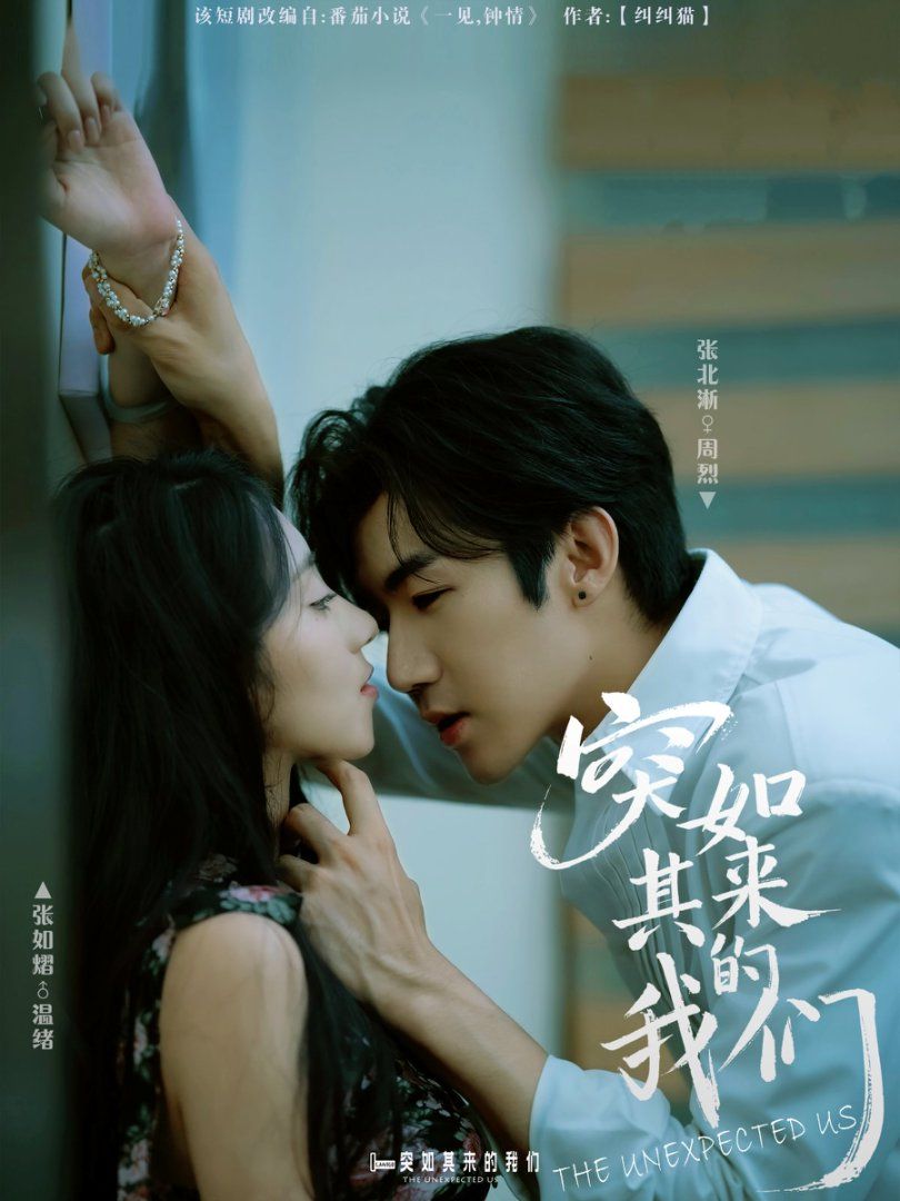突如其来的我们(全集)