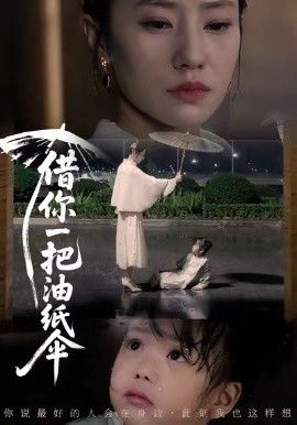 借你一把油纸伞，青青我心(全集)