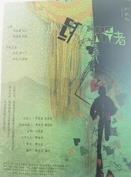绑架者（2025）(全集)