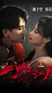 血燃江月(全集)