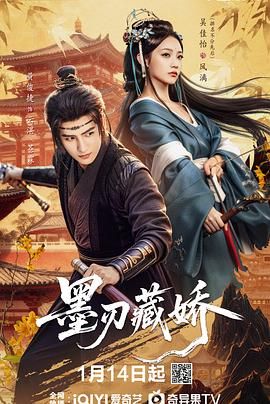 墨刃藏娇(全集)