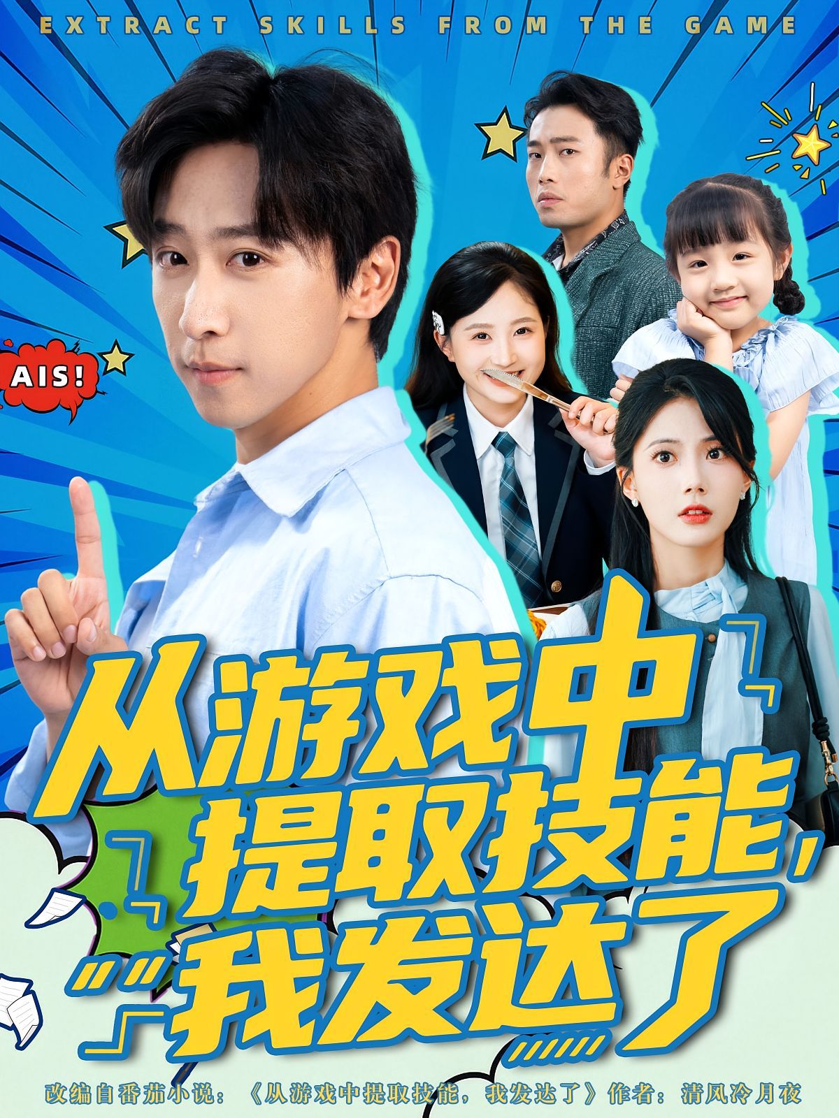 从游戏中提取技能我发达了(全集)