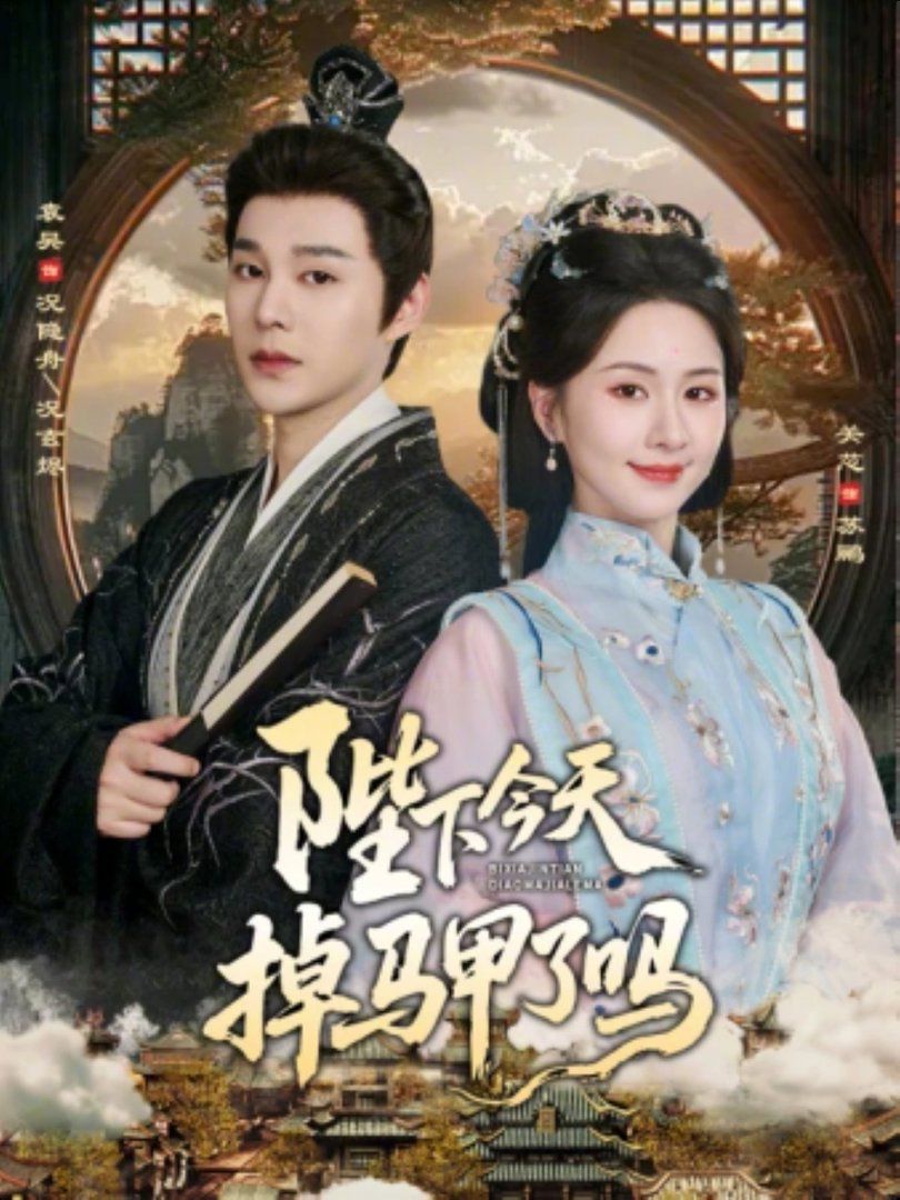 陛下今天掉马甲了吗(全集)