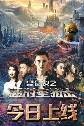昆仑仪之超时空狙击(全集)
