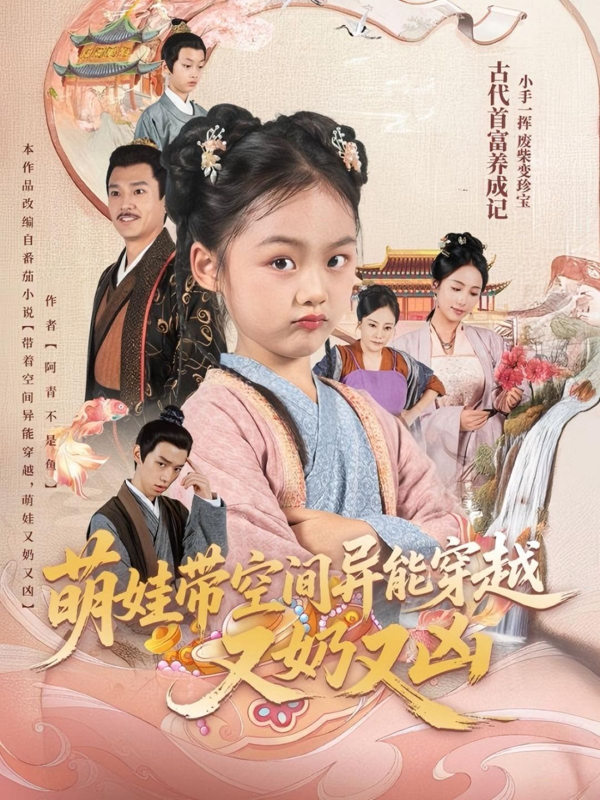 萌娃带空间异能穿越又奶又凶(全集)