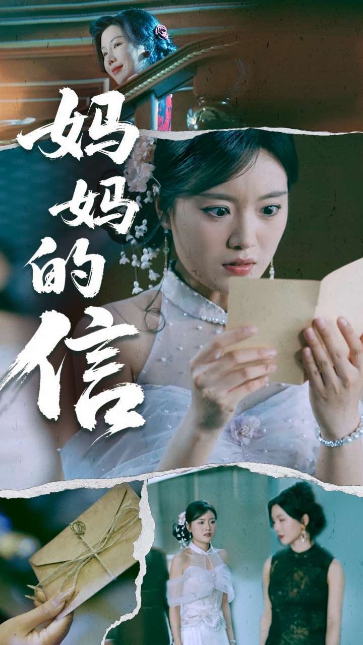 妈妈的信(全集)
