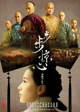 步步惊心(全集)