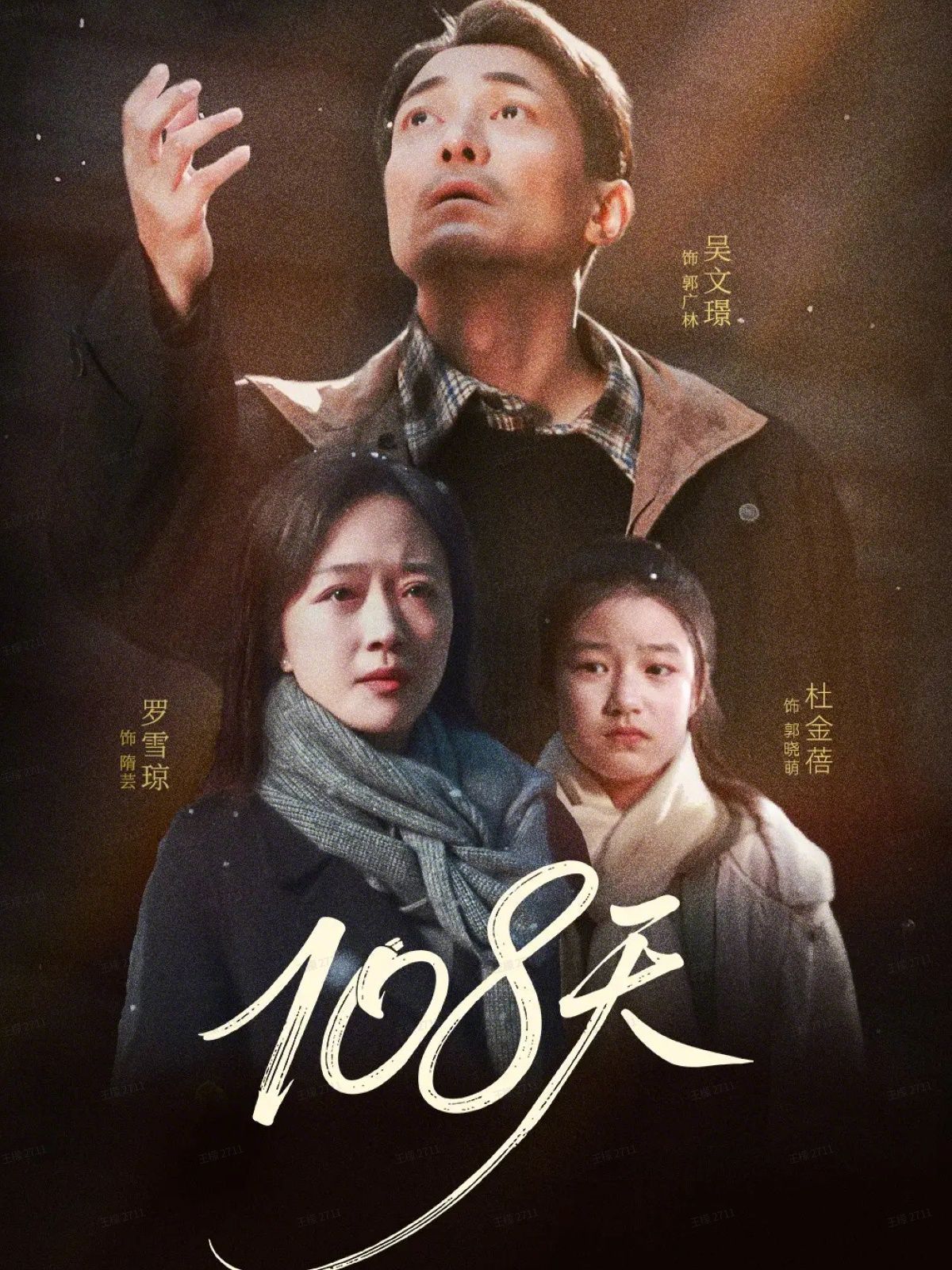 108天（倒数百日的温柔）(全集)