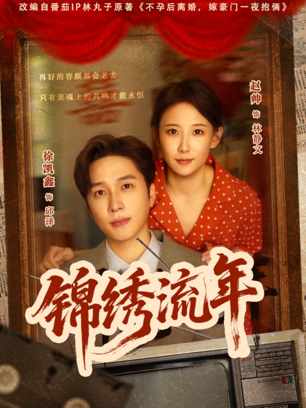 锦绣流年(全集)