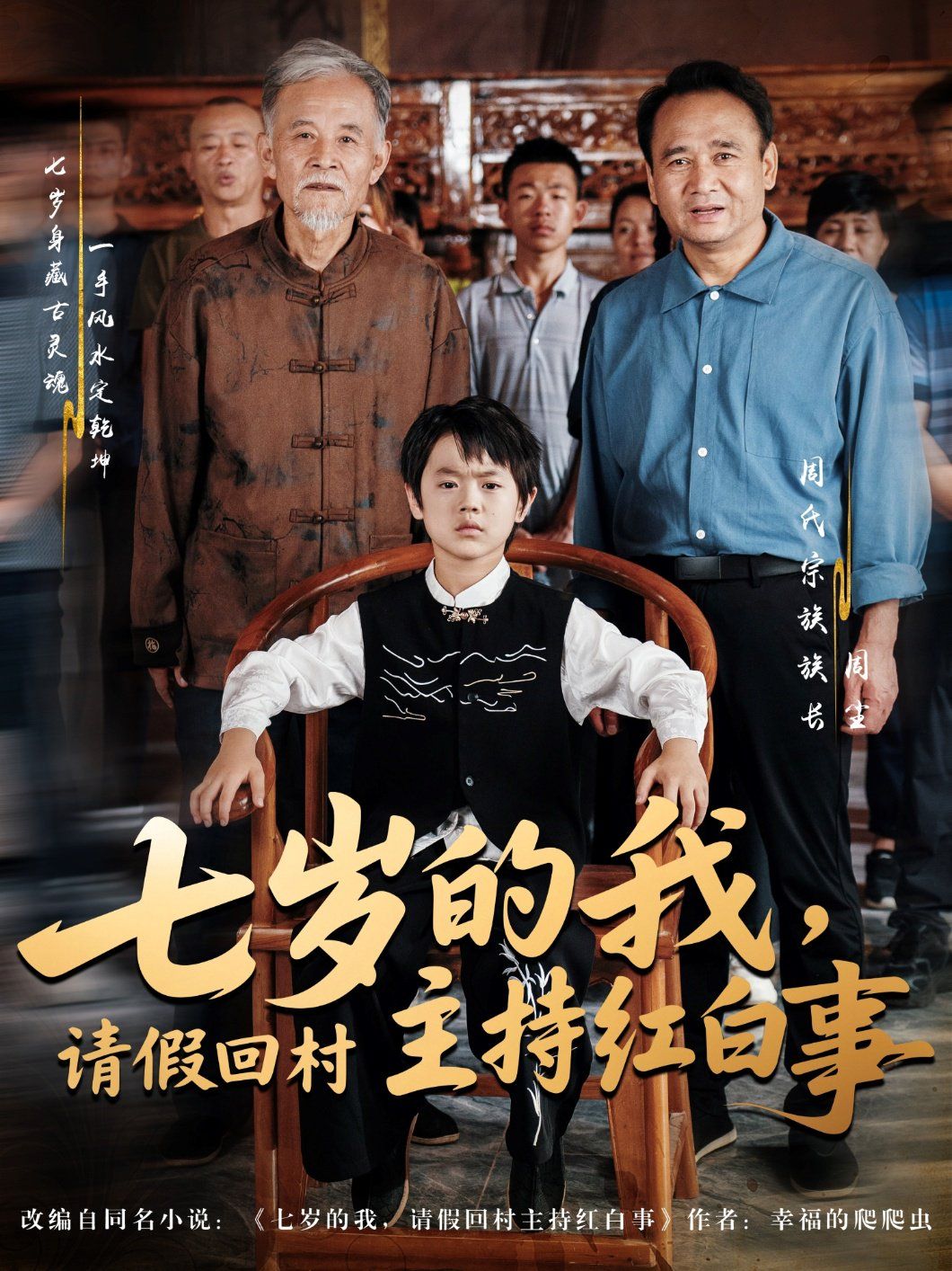 七岁的我，请假回村主持红白事(全集)
