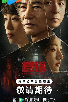 悬镜(全集)