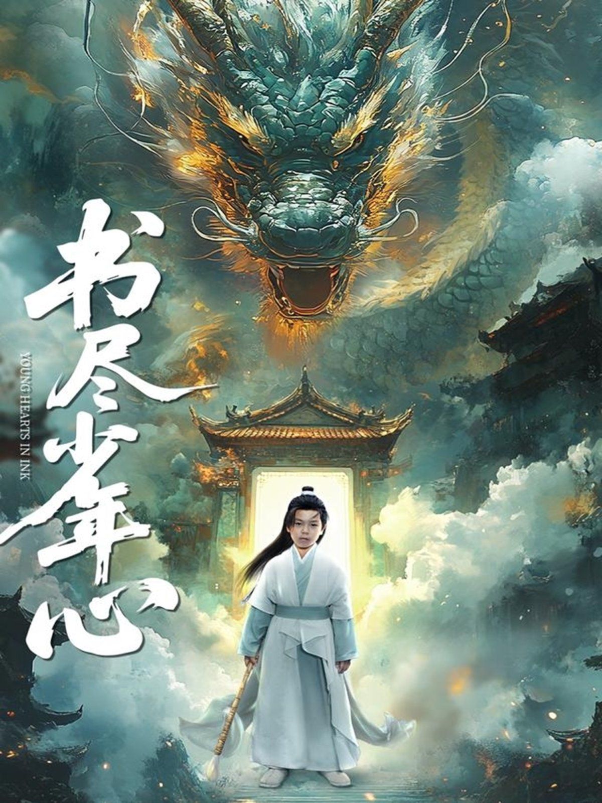 书尽少年心(全集)