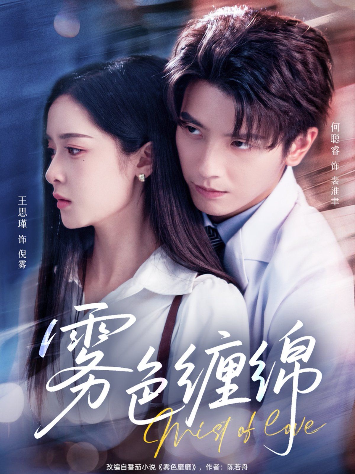 雾色缠绵(全集)