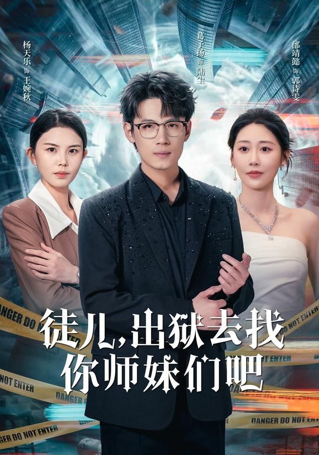 徒儿，出狱去找你师妹们吧(全集)
