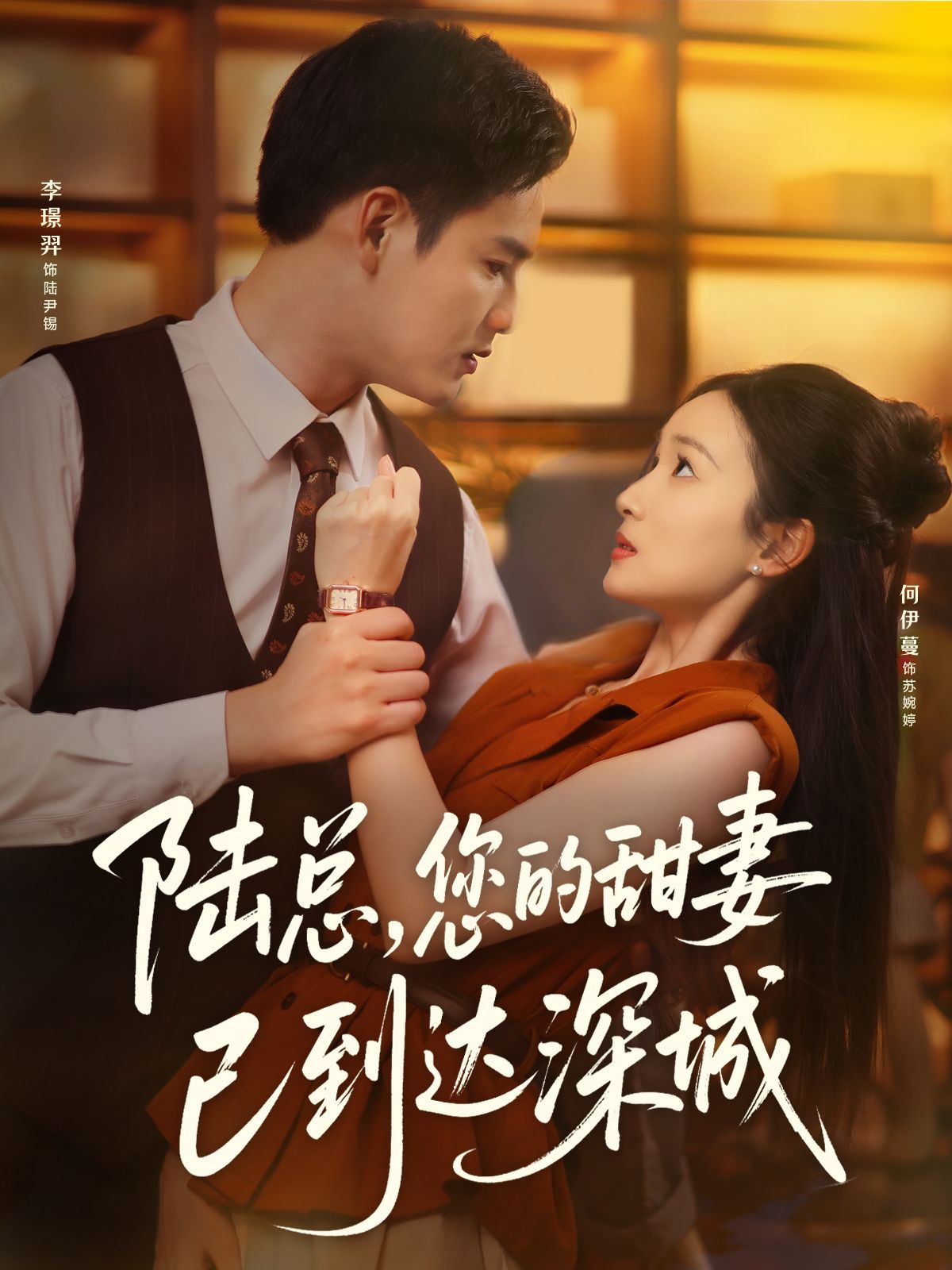 陆总您的甜妻已到达深城(全集)
