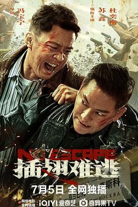 插翅难逃(全集)