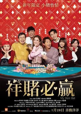 祥赌必赢(全集)