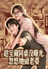 趁宝藏同桌没曝光，忽悠她做老婆(全集)