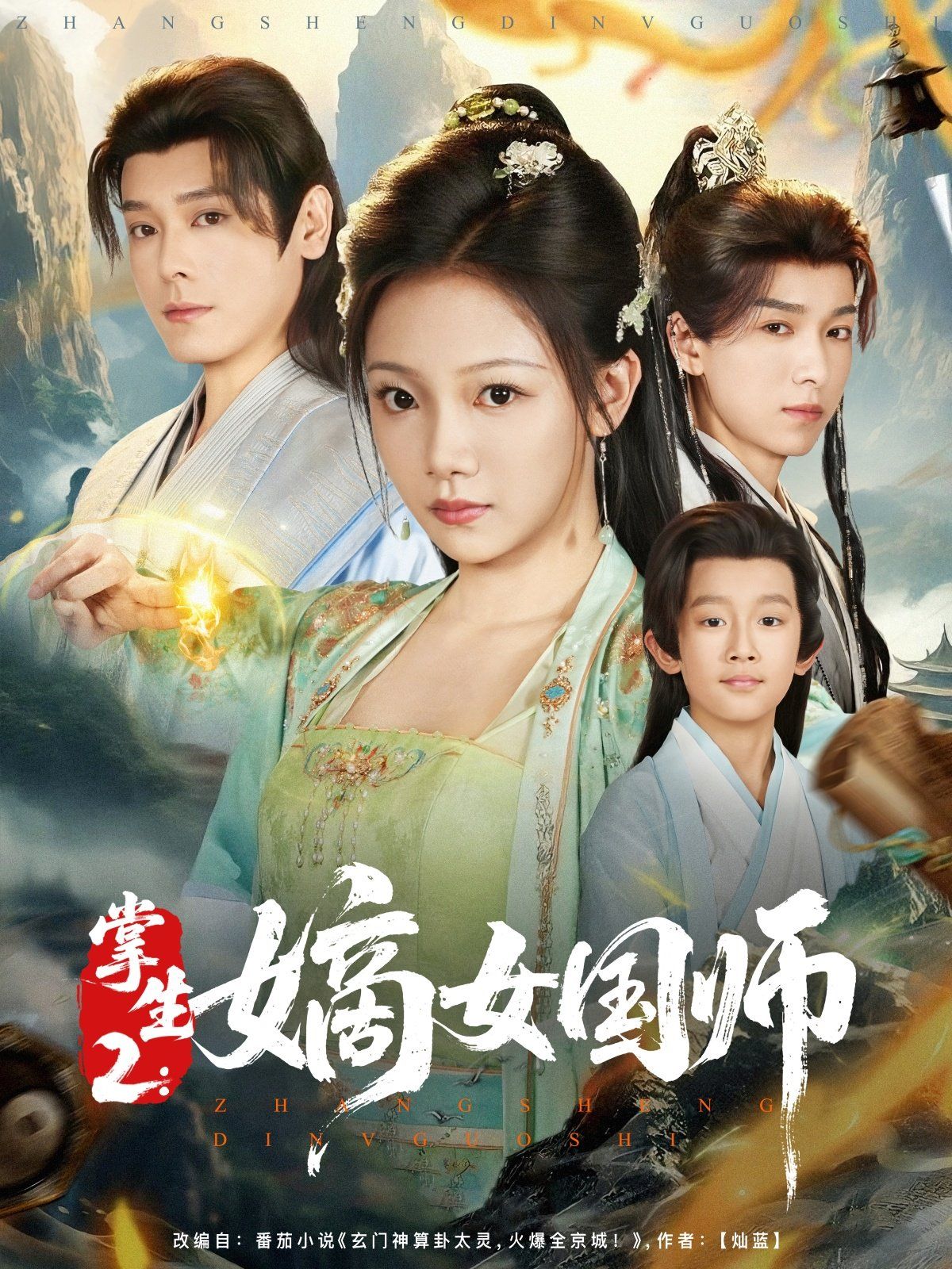 掌生2嫡女国师(全集)