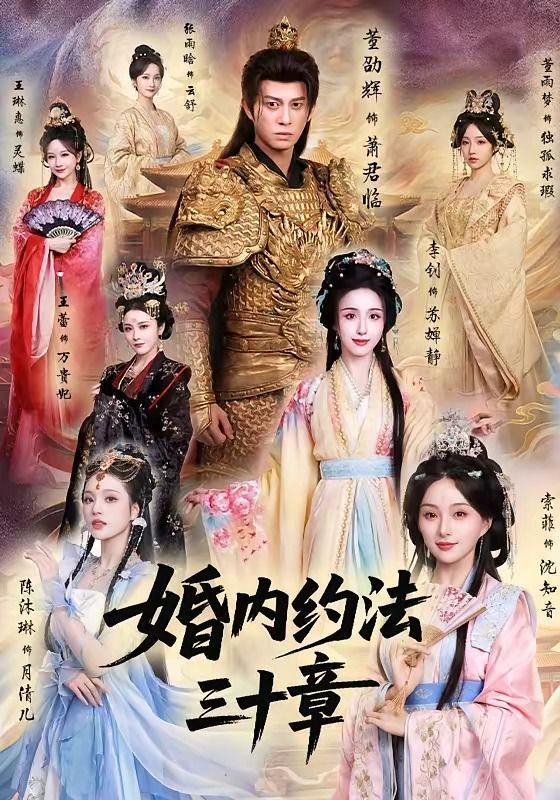 婚内约法三十章(全集)