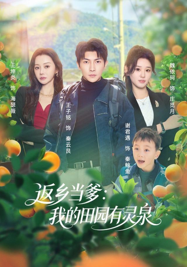 返乡当爹：我的田园有灵泉(全集)