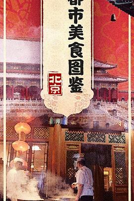 都市美食图鉴(全集)
