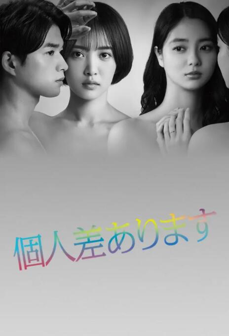 因性而别(全集)