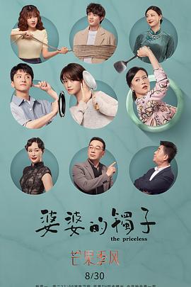 婆婆的镯子（卫视版）(全集)