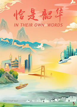 怡是韶华(全集)
