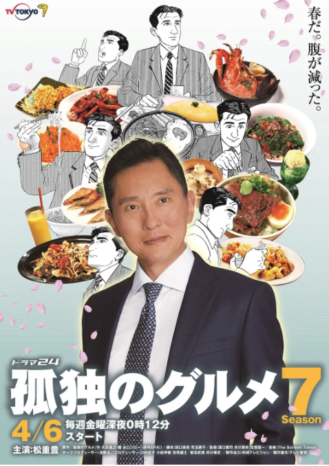 孤独的美食家 第七季(全集)