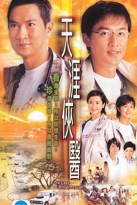 天涯侠医 粤语版(全集)