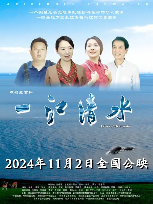 一江清水 (2024)