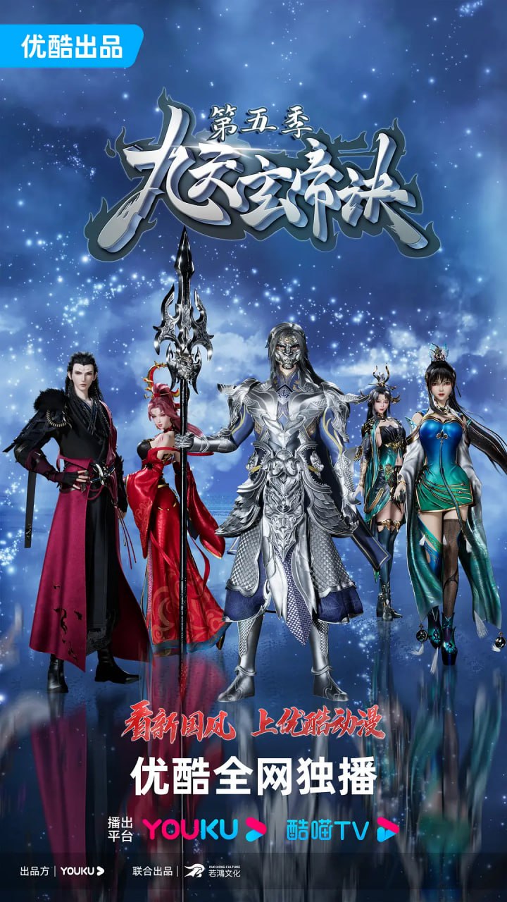 九天玄帝诀 第五季(全集)