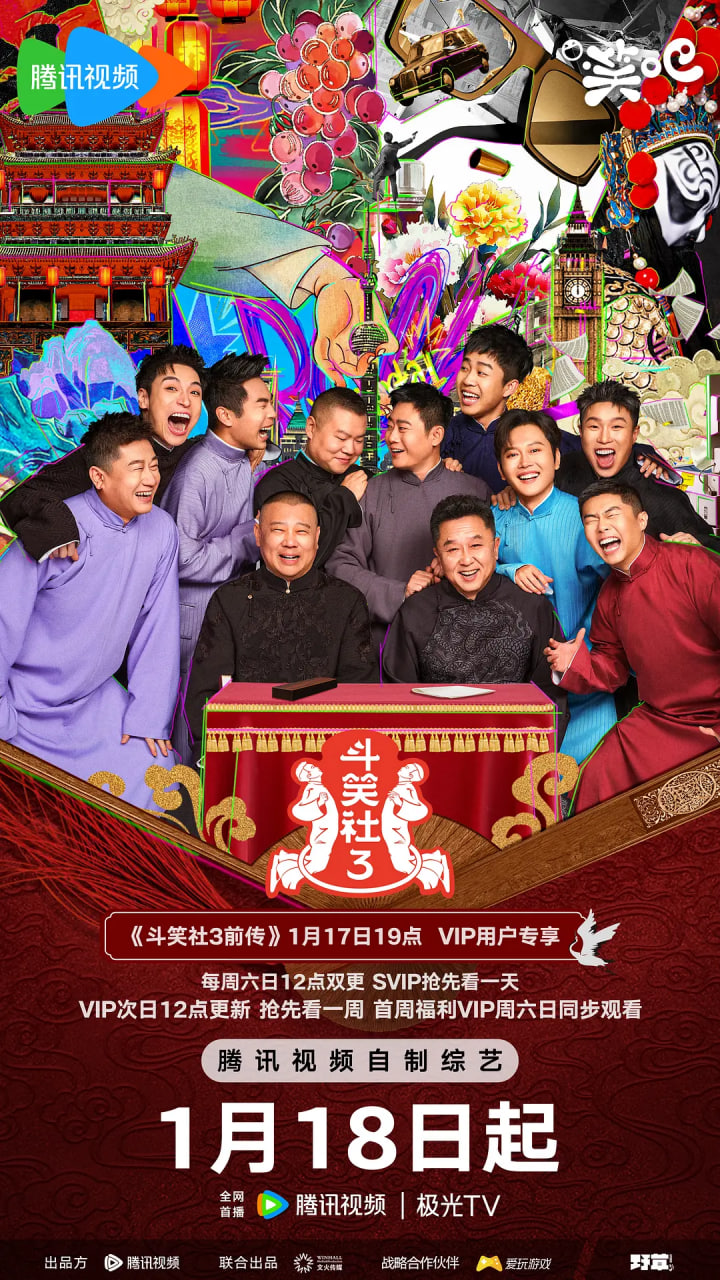 斗笑社 第三季(全集)